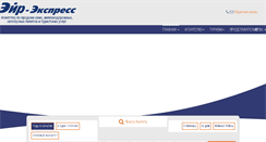 Desktop Screenshot of air-express.ru
