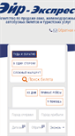 Mobile Screenshot of air-express.ru