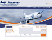 Tablet Screenshot of air-express.ru